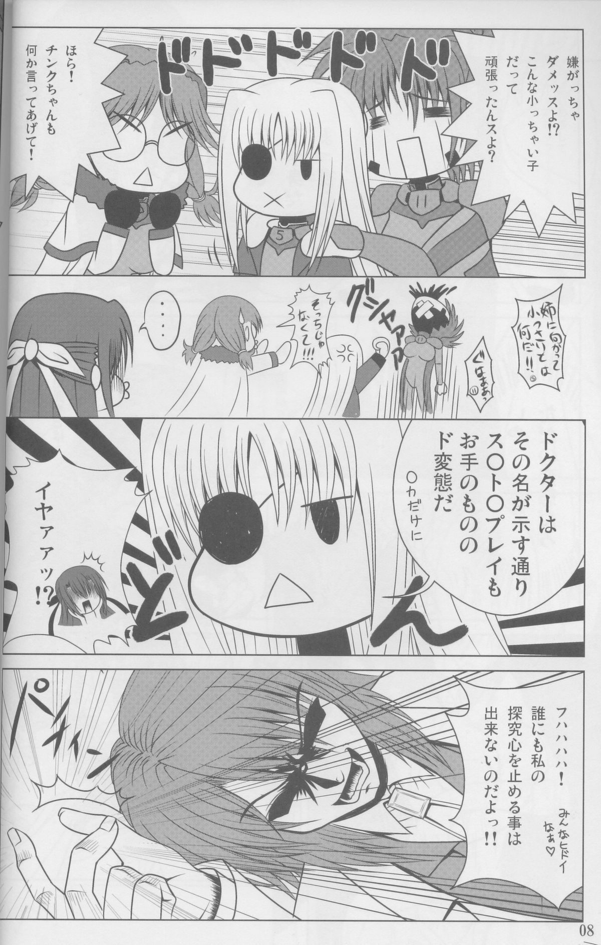 (COMIC1☆2) [のりたま御膳 (のりたま)] Guilty Pain (魔法少女リリカルなのは)