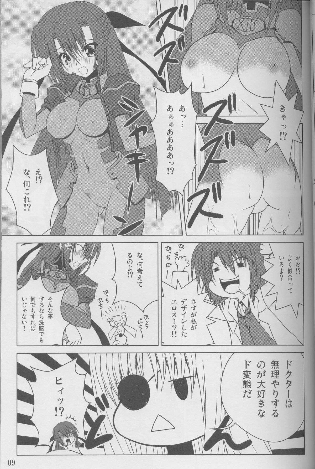 (COMIC1☆2) [のりたま御膳 (のりたま)] Guilty Pain (魔法少女リリカルなのは)