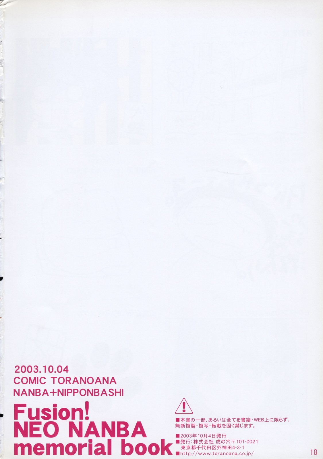 [株式会社虎の穴 (よろず)] Fusion! NEO NANBA memorial book