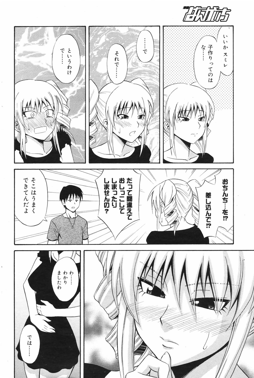 漫画ばんがいち 2008年10月号