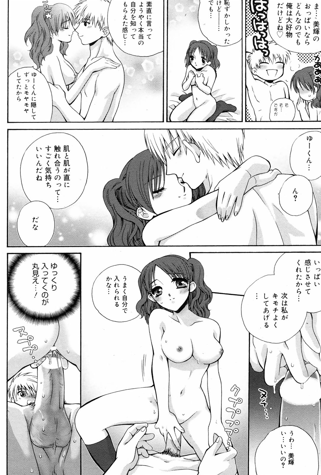 漫画ばんがいち 2008年10月号