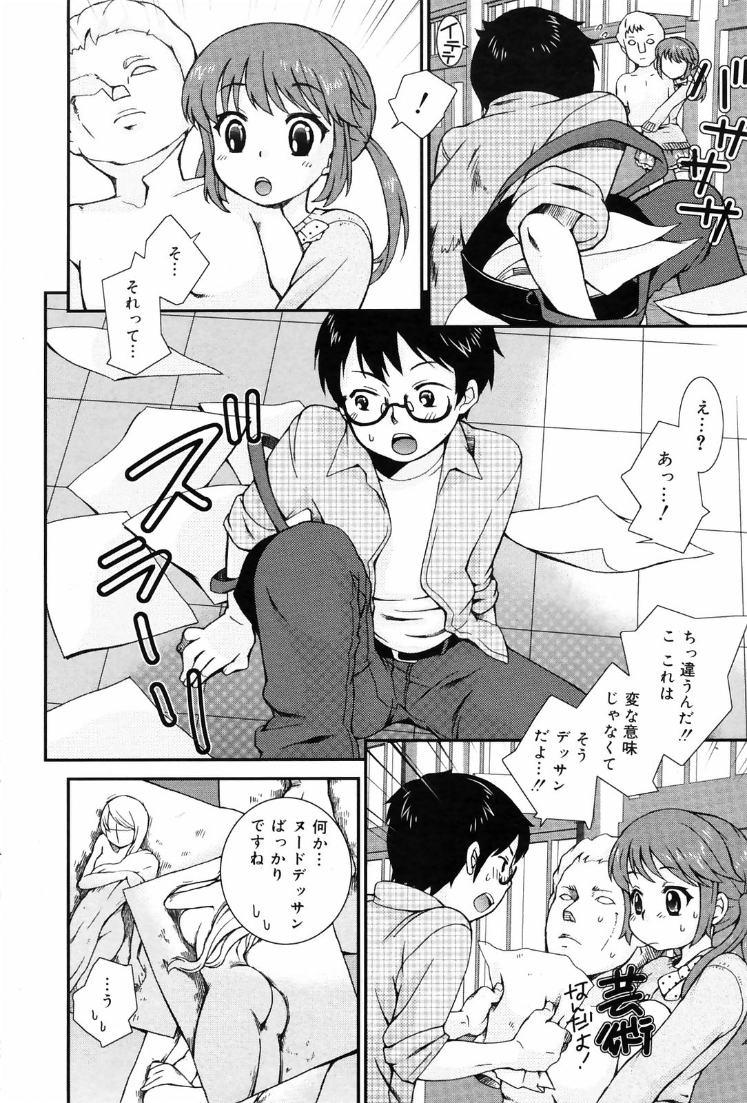 漫画ばんがいち 2008年10月号