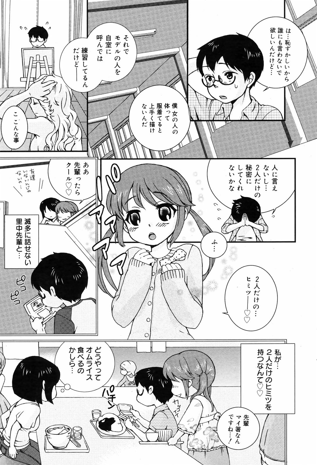 漫画ばんがいち 2008年10月号