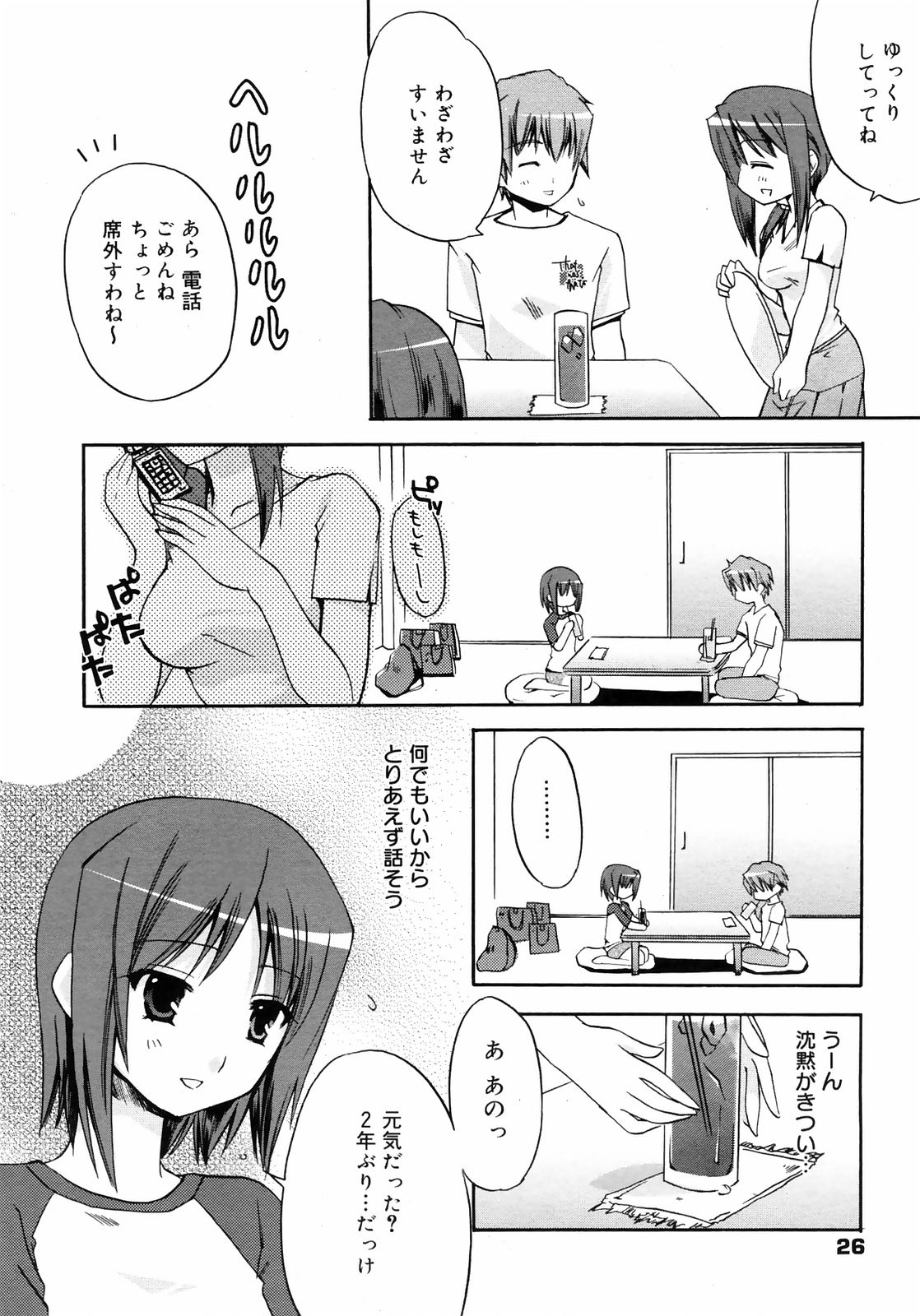 漫画ばんがいち 2008年10月号