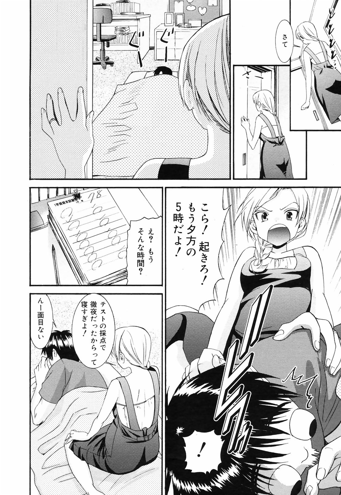 漫画ばんがいち 2008年10月号