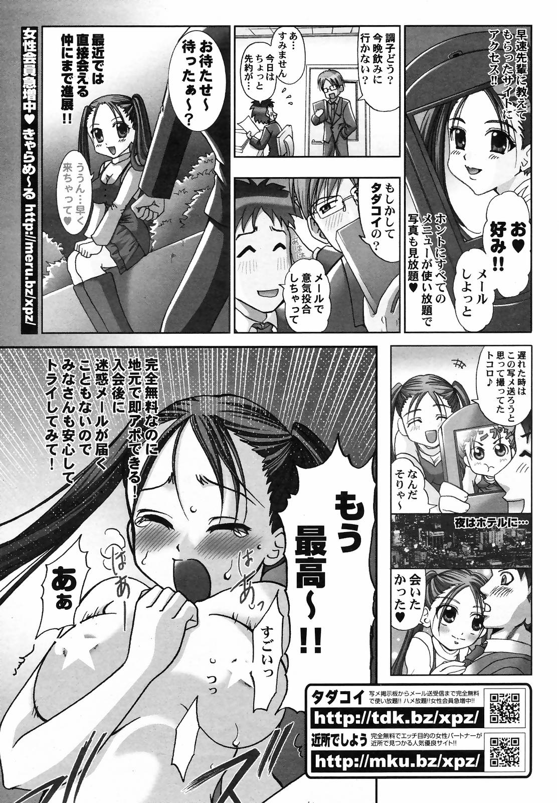漫画ばんがいち 2008年10月号