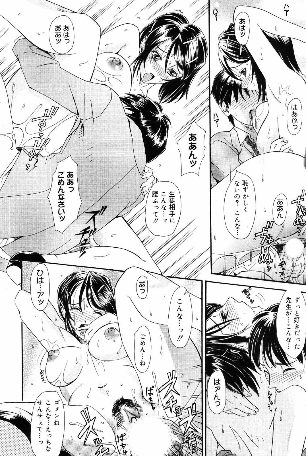 漫画ばんがいち 2008年10月号