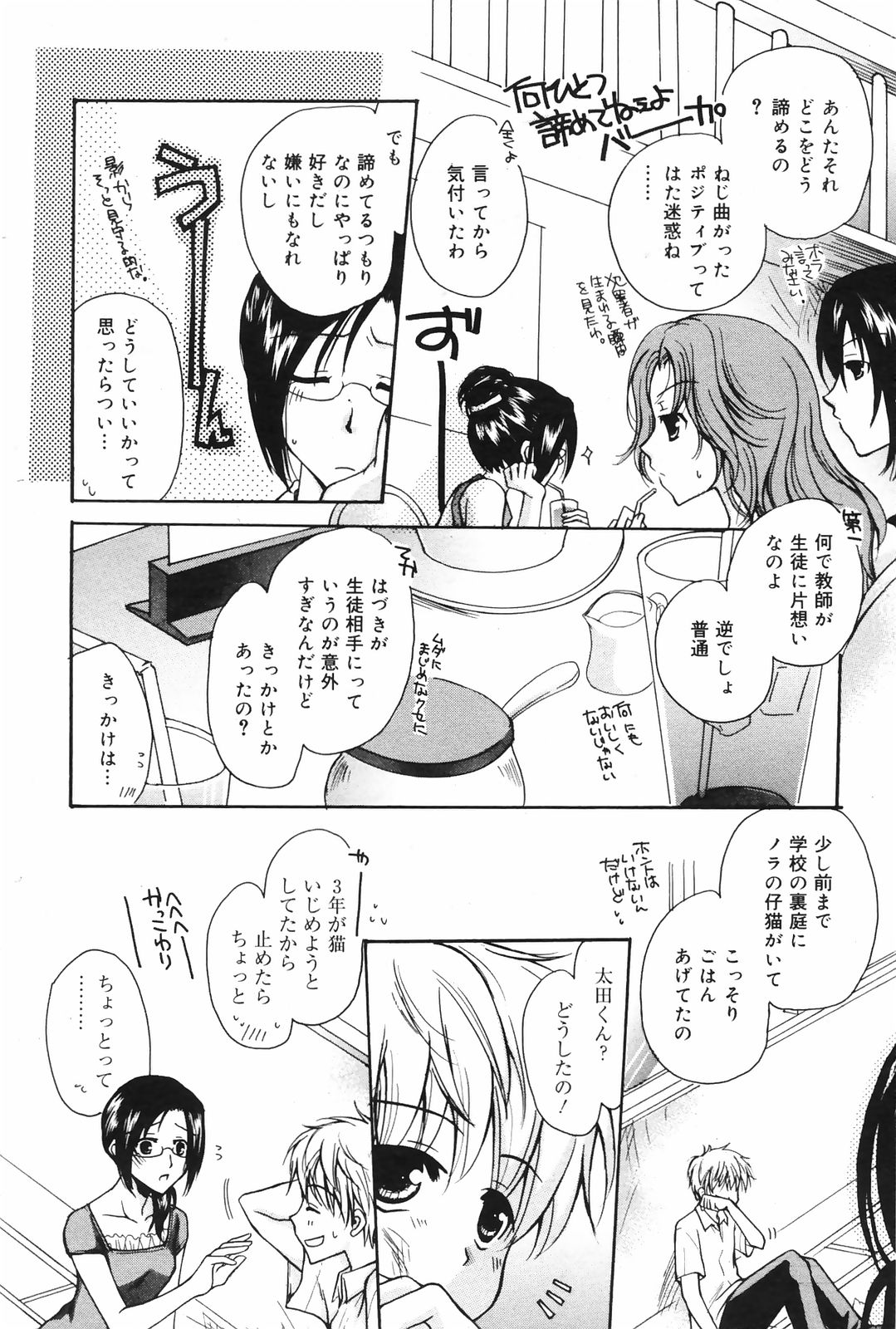 漫画ばんがいち 2008年10月号