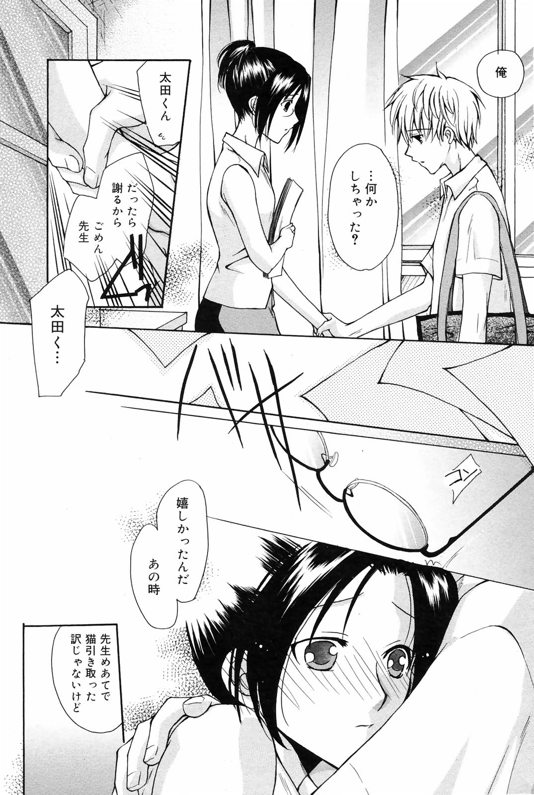 漫画ばんがいち 2008年10月号