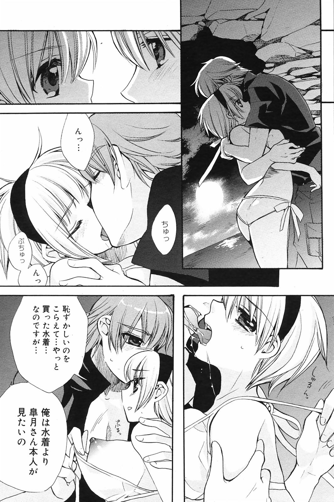 漫画ばんがいち 2008年10月号