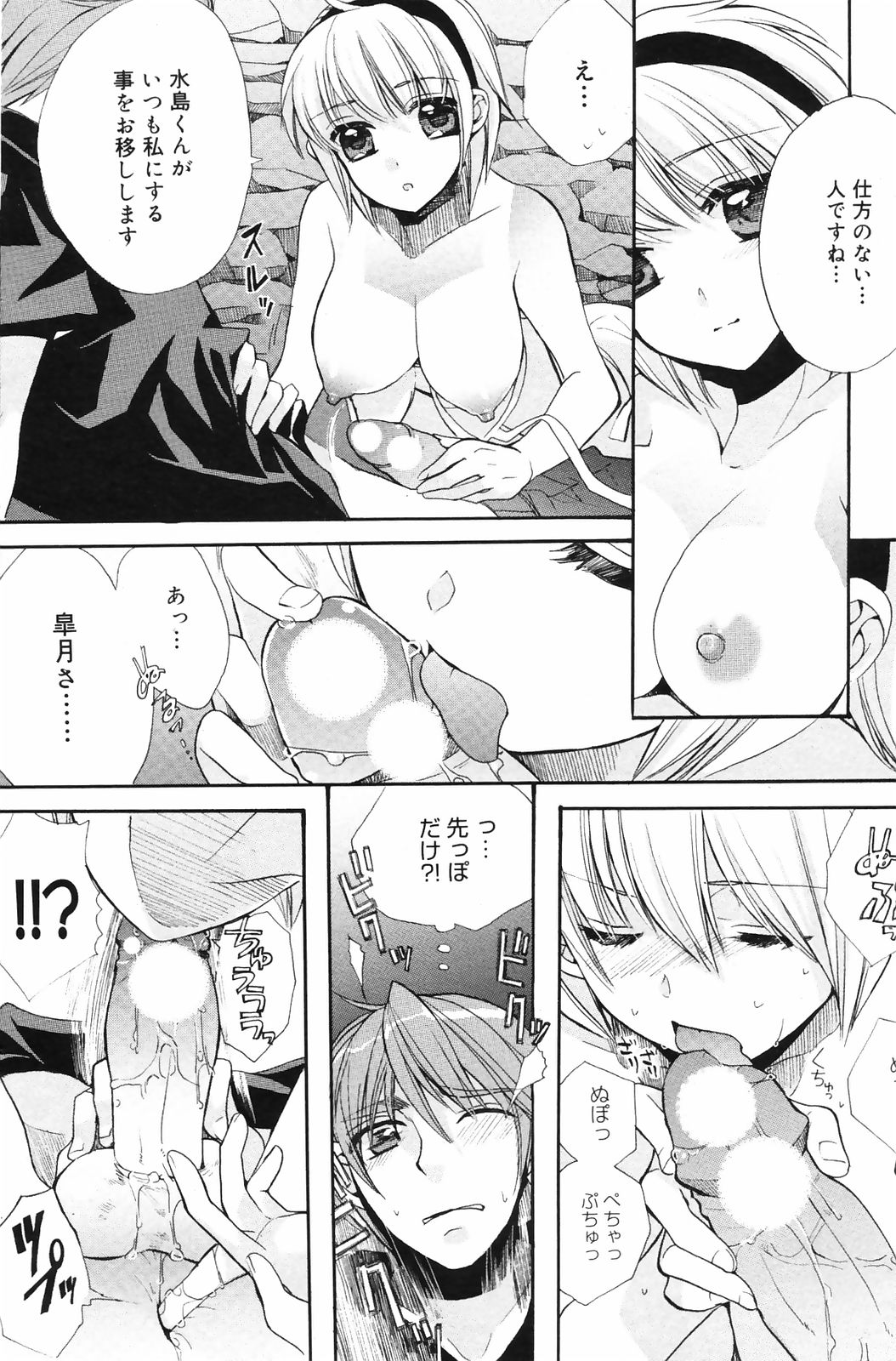 漫画ばんがいち 2008年10月号