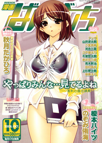 漫画ばんがいち 2008年10月号 漫画ばんがいち 2008年10月号