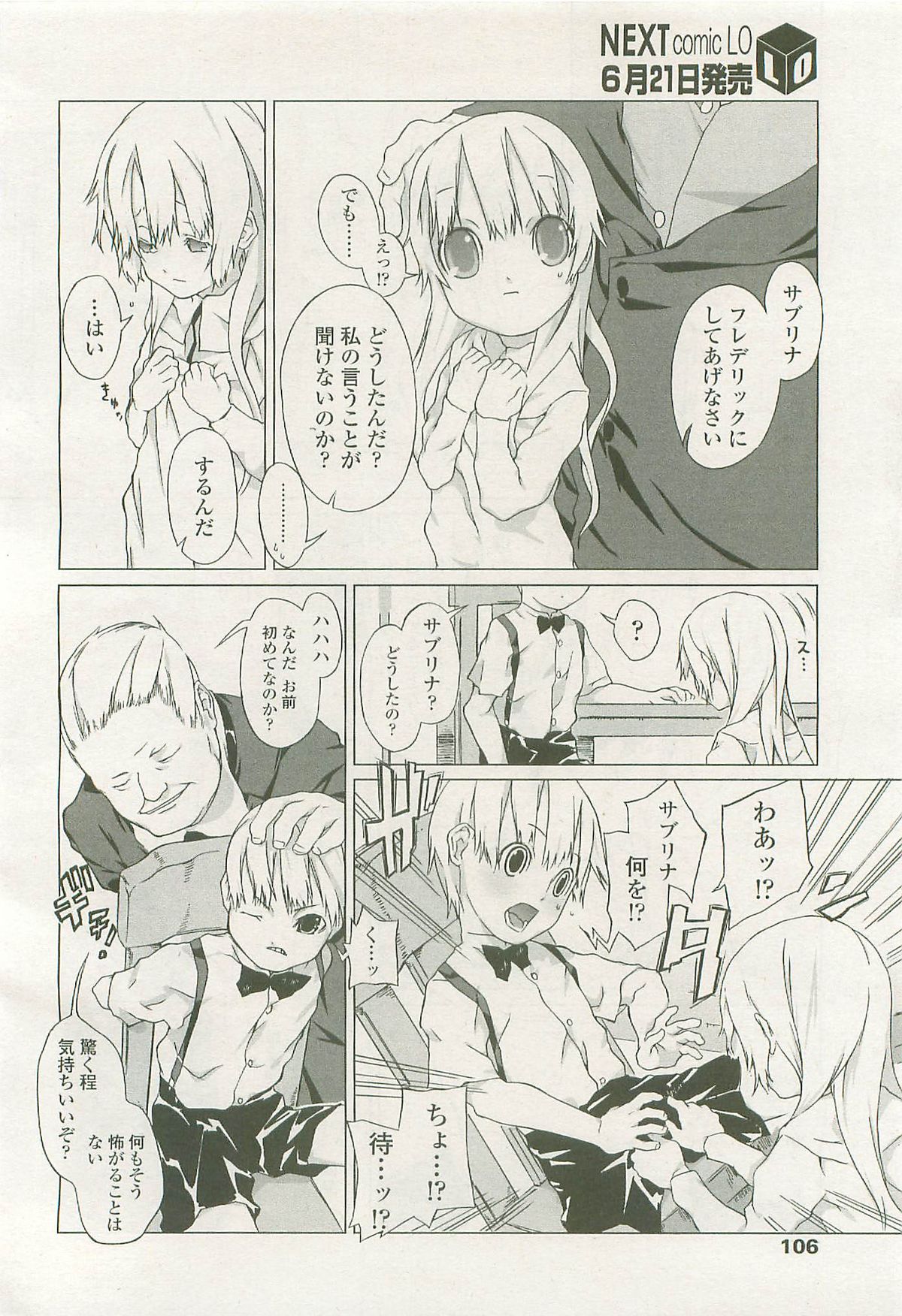 COMIC LO 2007年7月号 Vol.40