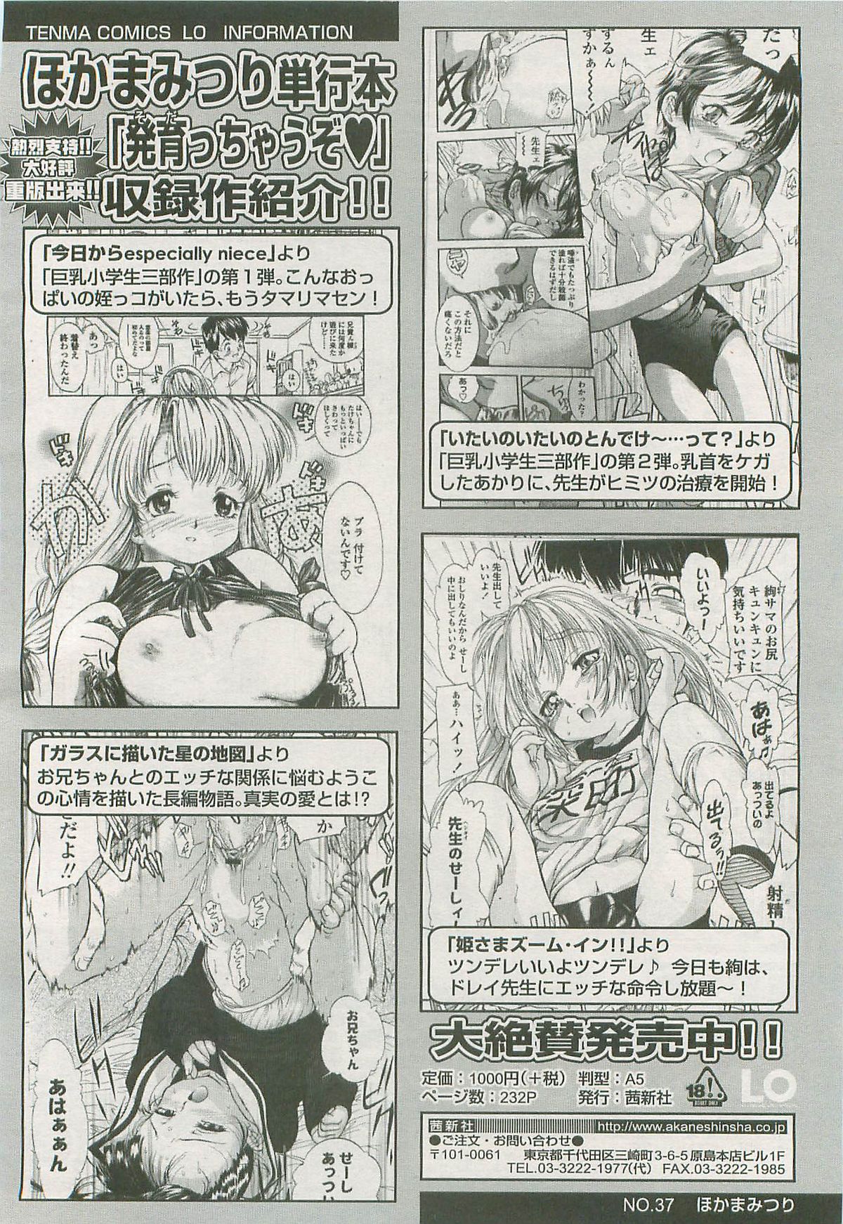 COMIC LO 2007年7月号 Vol.40