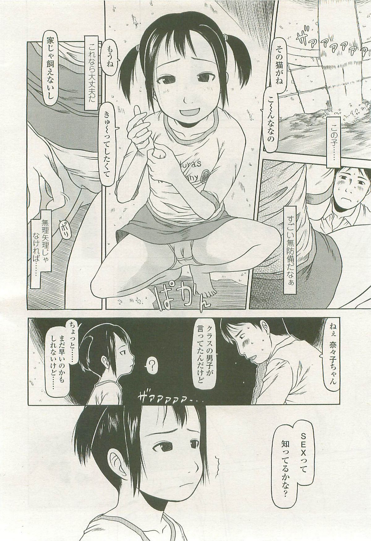 COMIC LO 2007年7月号 Vol.40