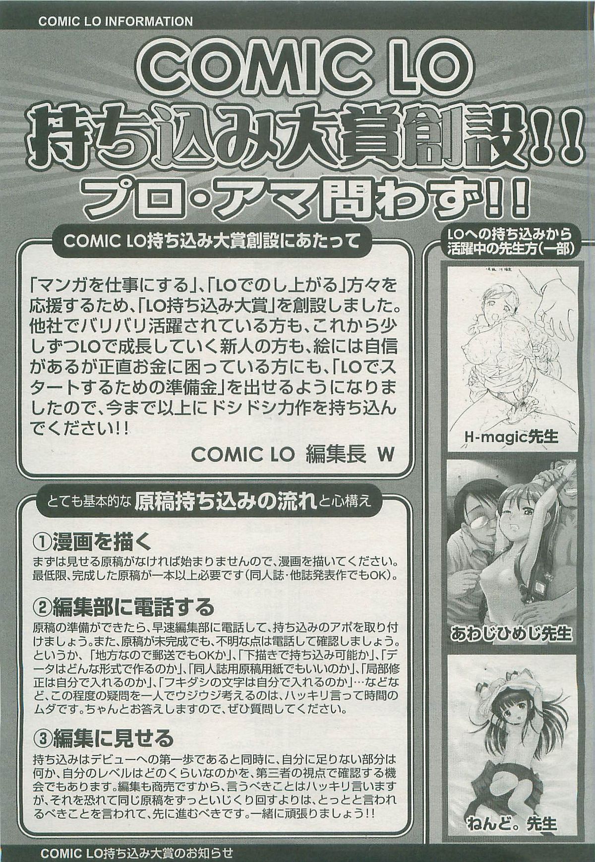 COMIC LO 2007年7月号 Vol.40