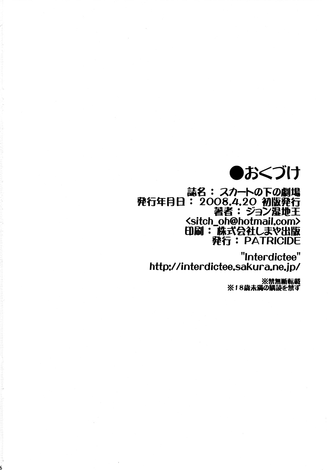 スカートの中野激情[英語] [書き直し]