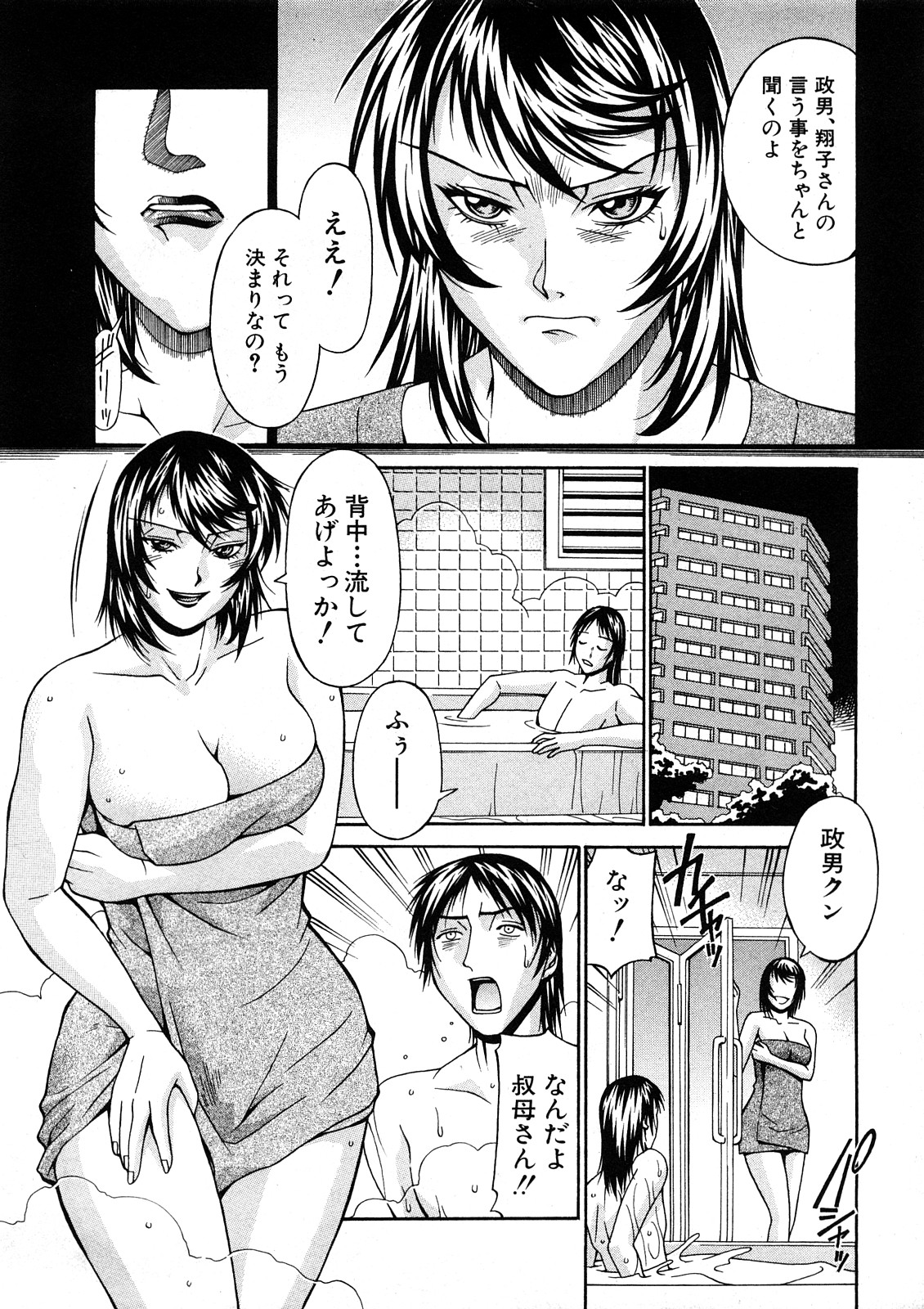 COMIC真激 [2008年 5月]