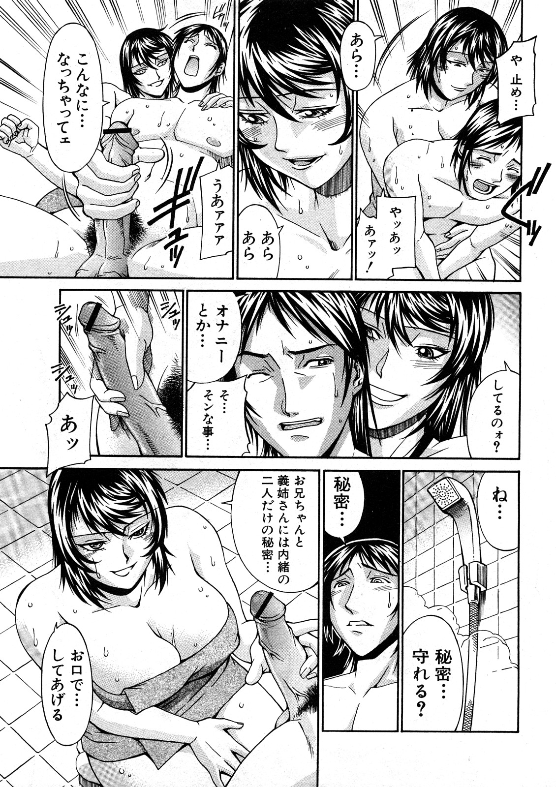 COMIC真激 [2008年 5月]