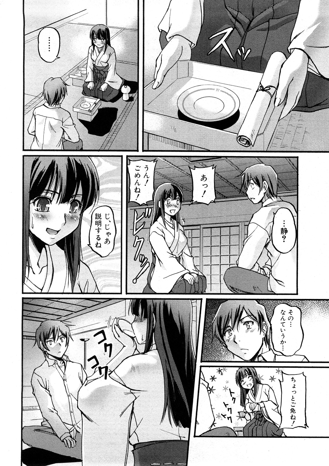 COMIC真激 [2008年 5月]