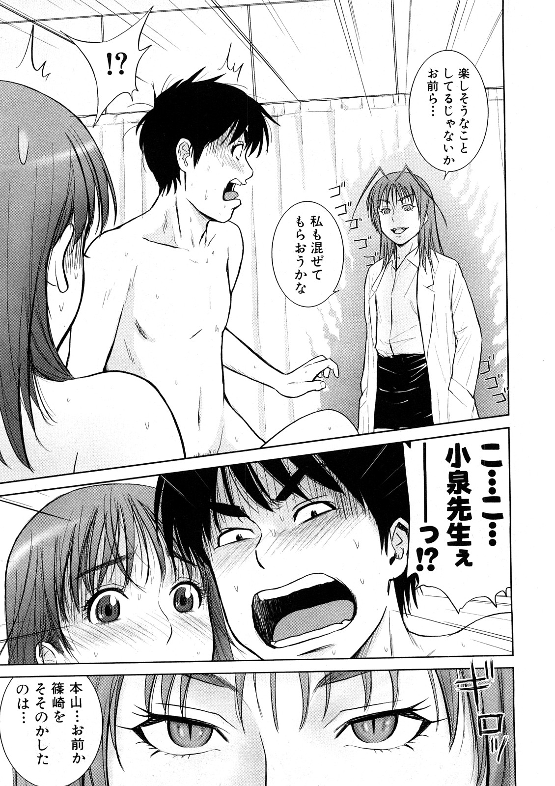 COMIC真激 [2008年 5月]