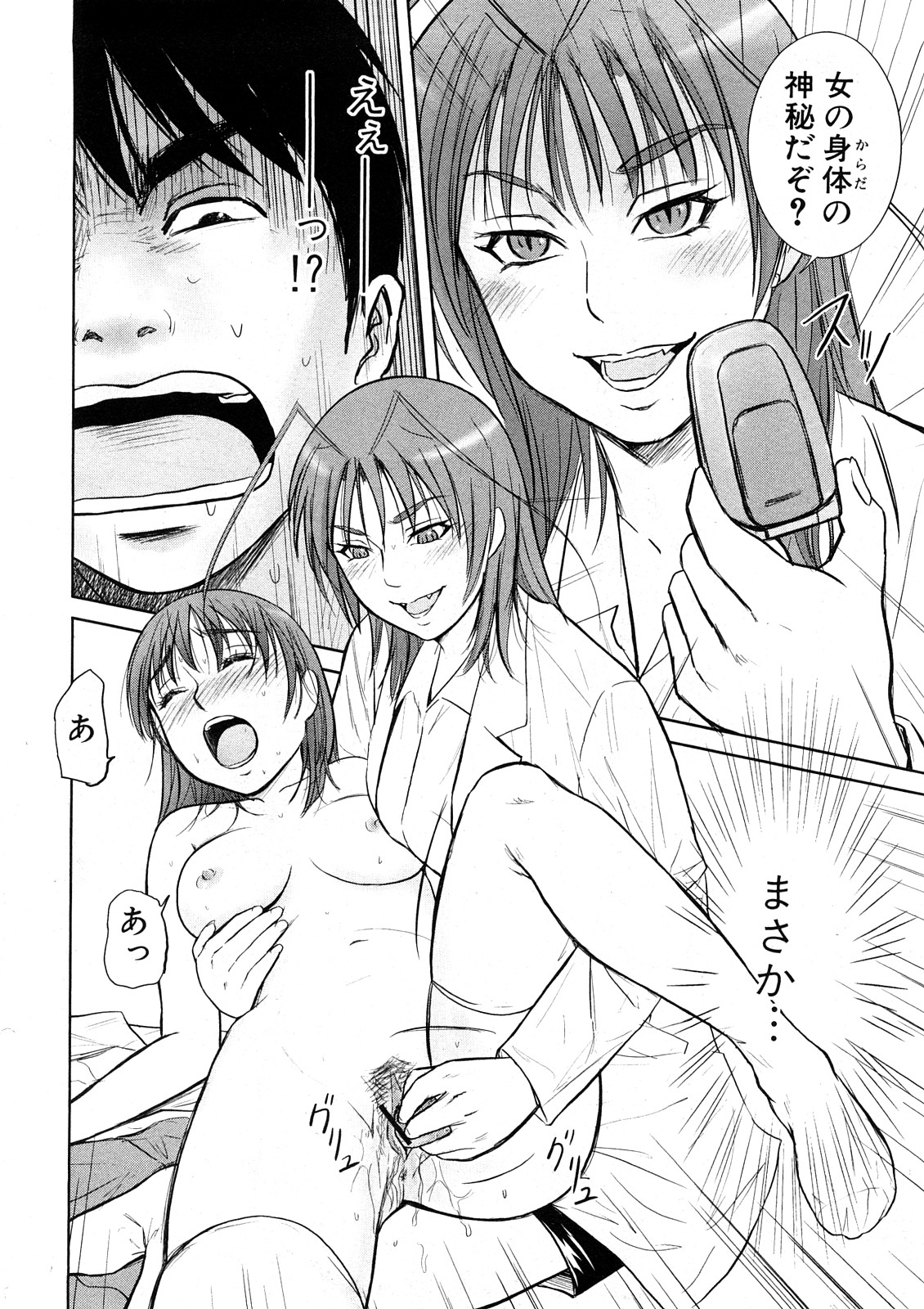 COMIC真激 [2008年 5月]