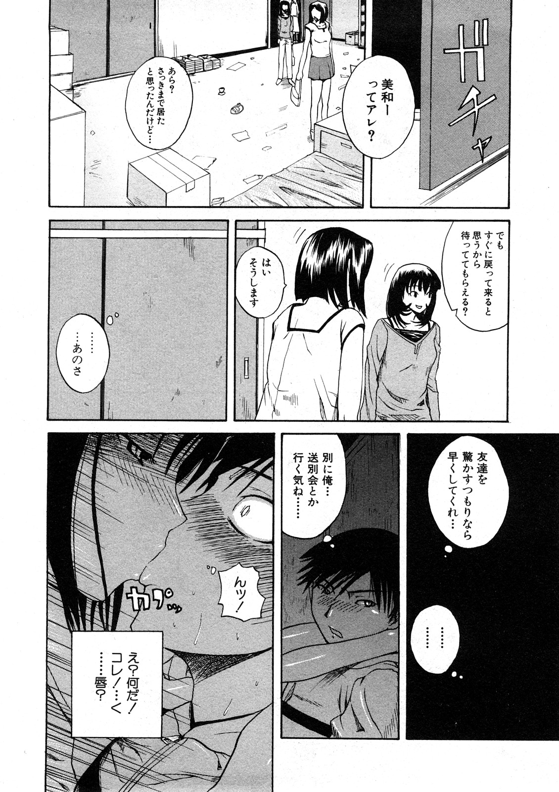 COMIC真激 [2008年 5月]