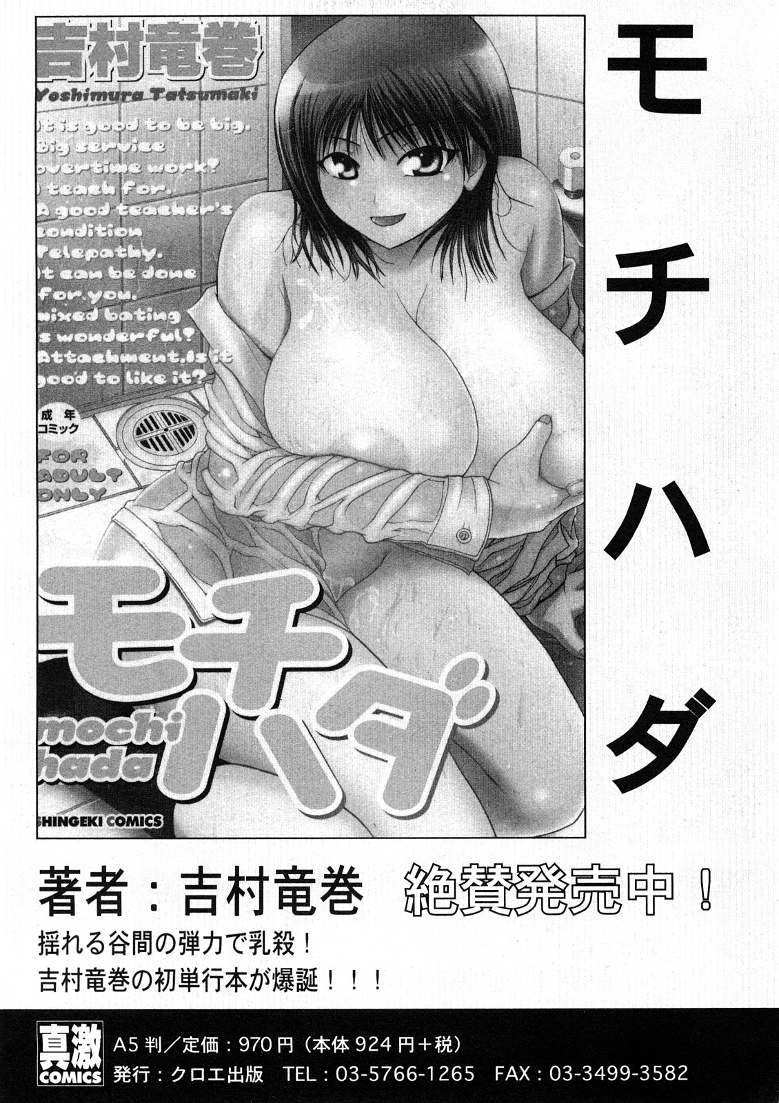 COMIC真激 [2008年 5月]