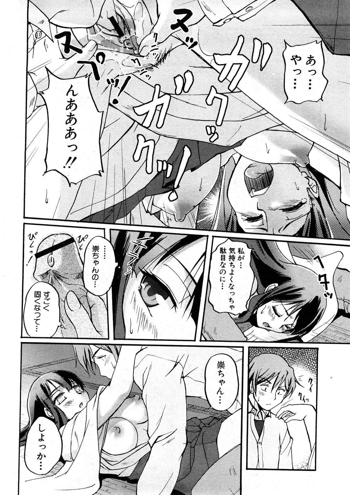 COMIC真激 [2008年 5月]