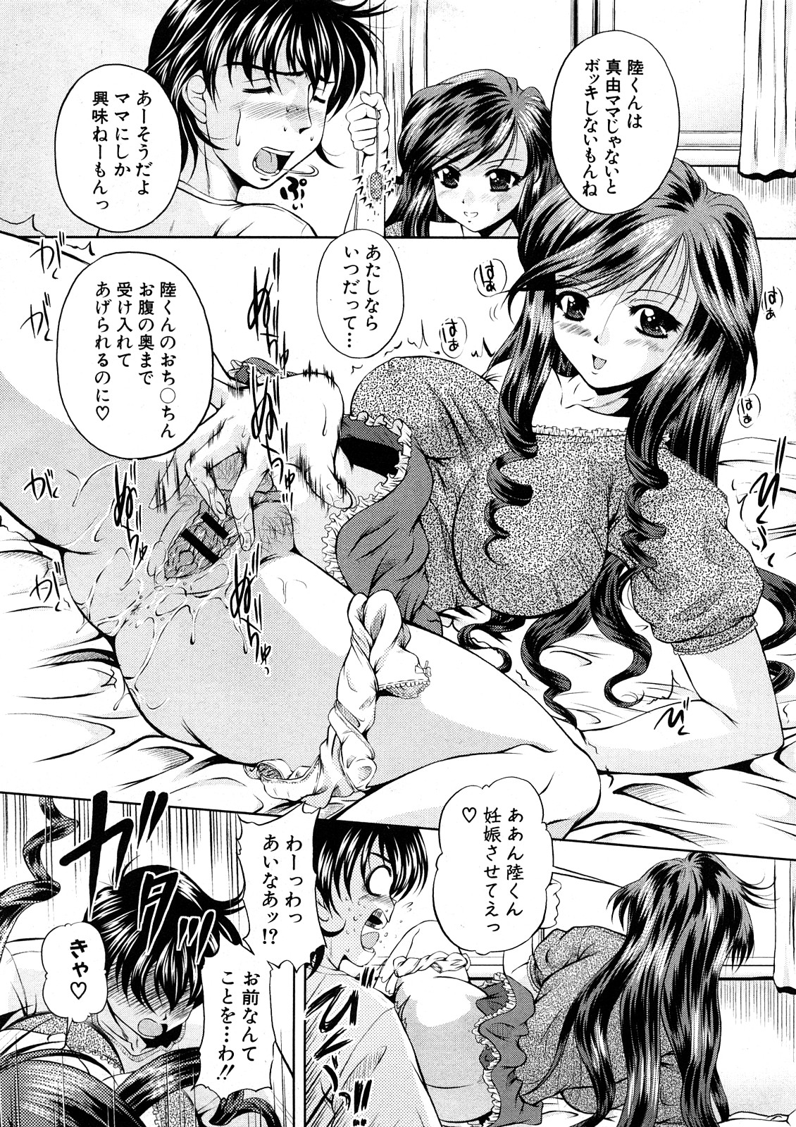 COMIC真激 [2008年 5月]