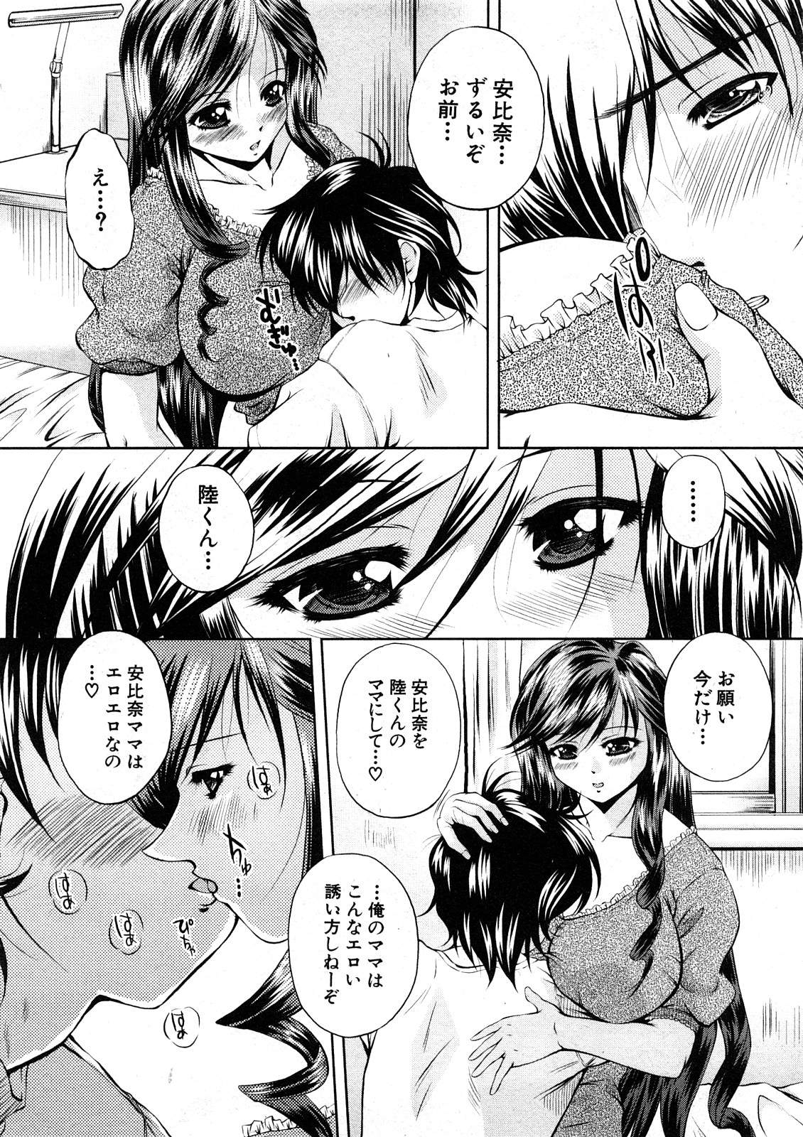 COMIC真激 [2008年 5月]