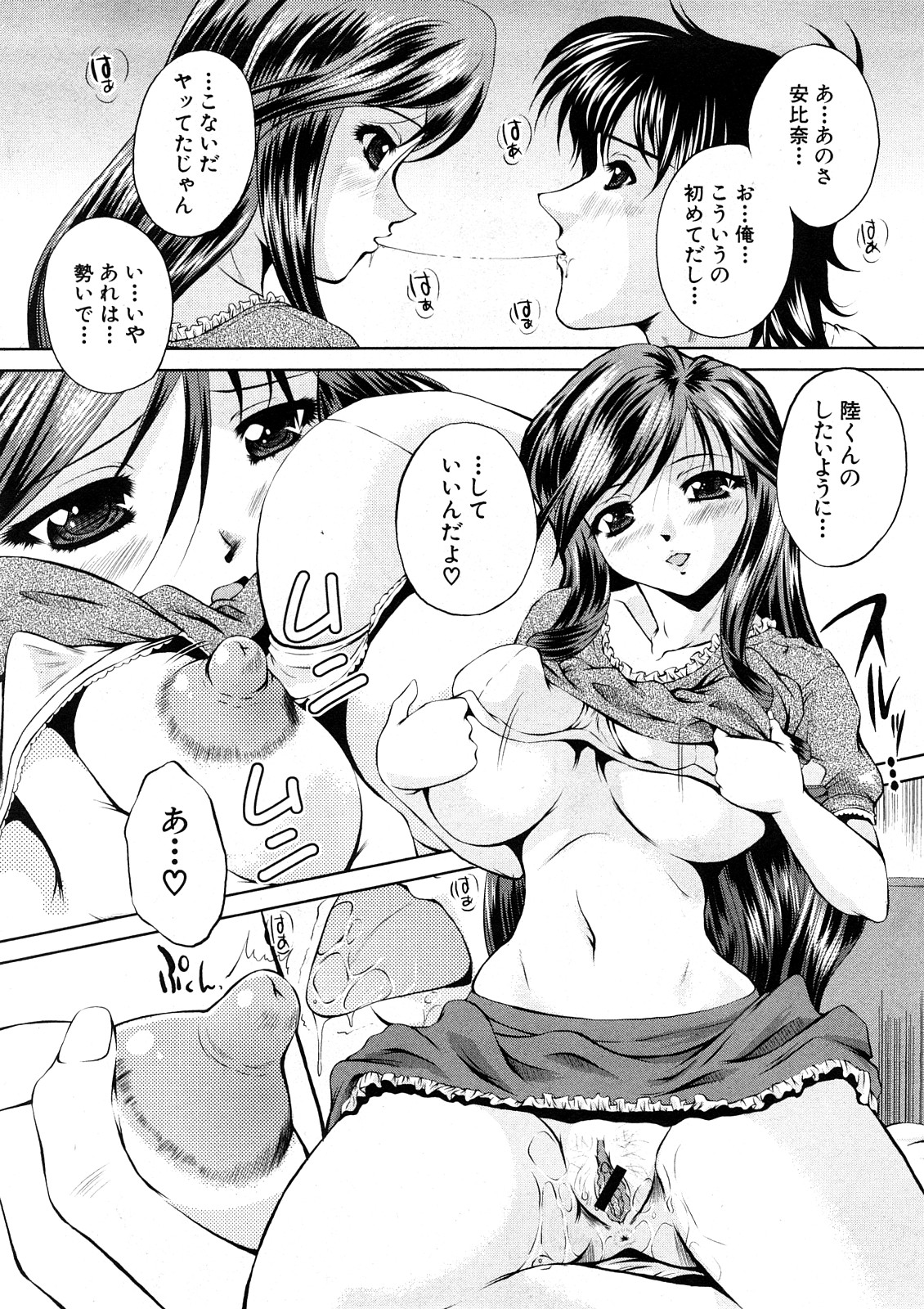 COMIC真激 [2008年 5月]