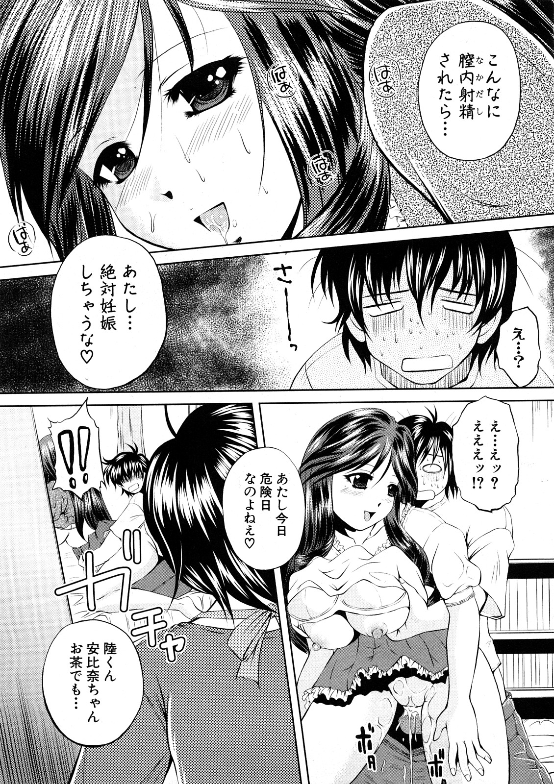 COMIC真激 [2008年 5月]