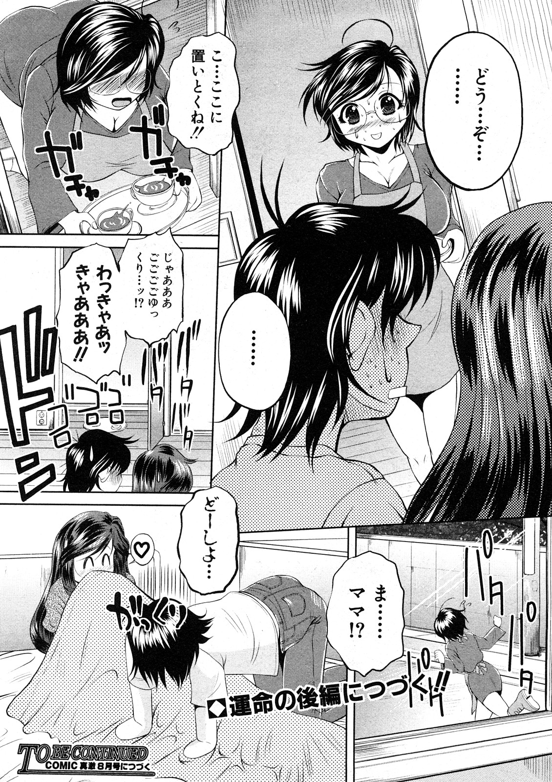 COMIC真激 [2008年 5月]