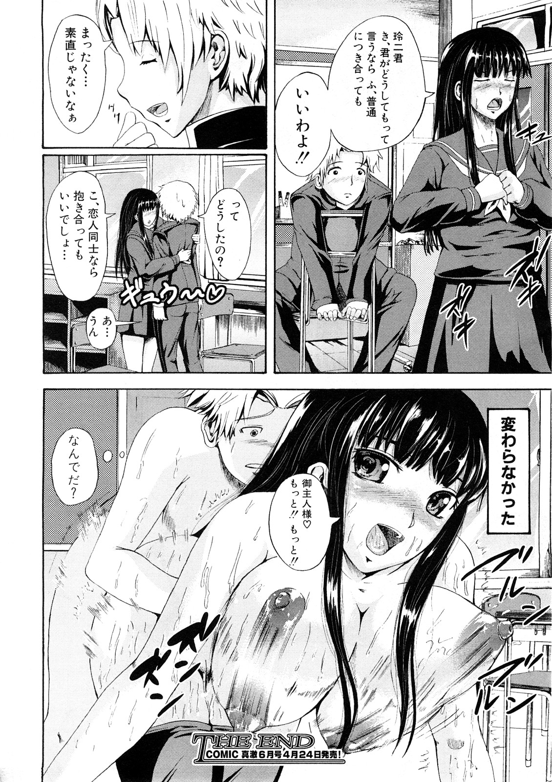 COMIC真激 [2008年 5月]