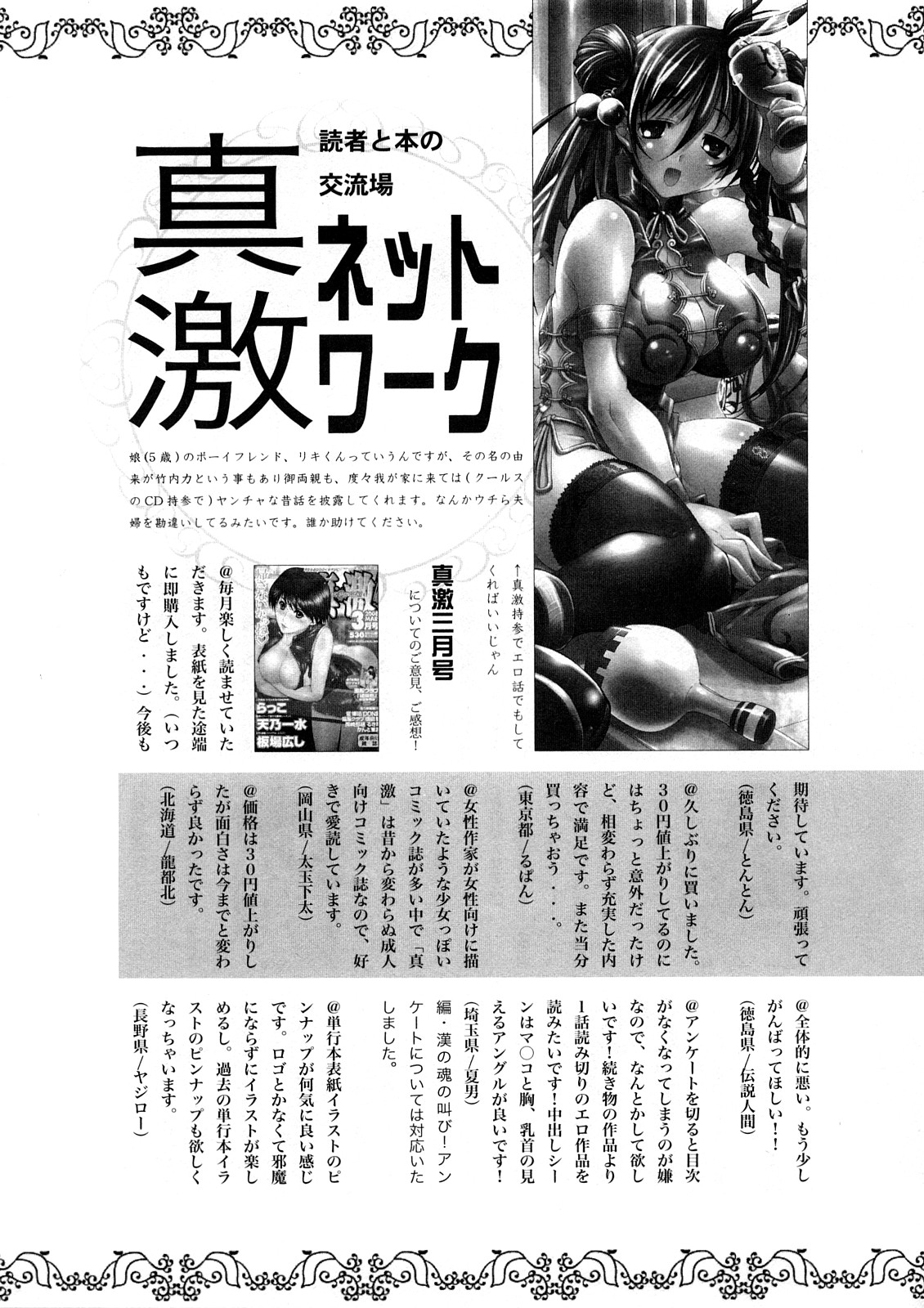 COMIC真激 [2008年 5月]