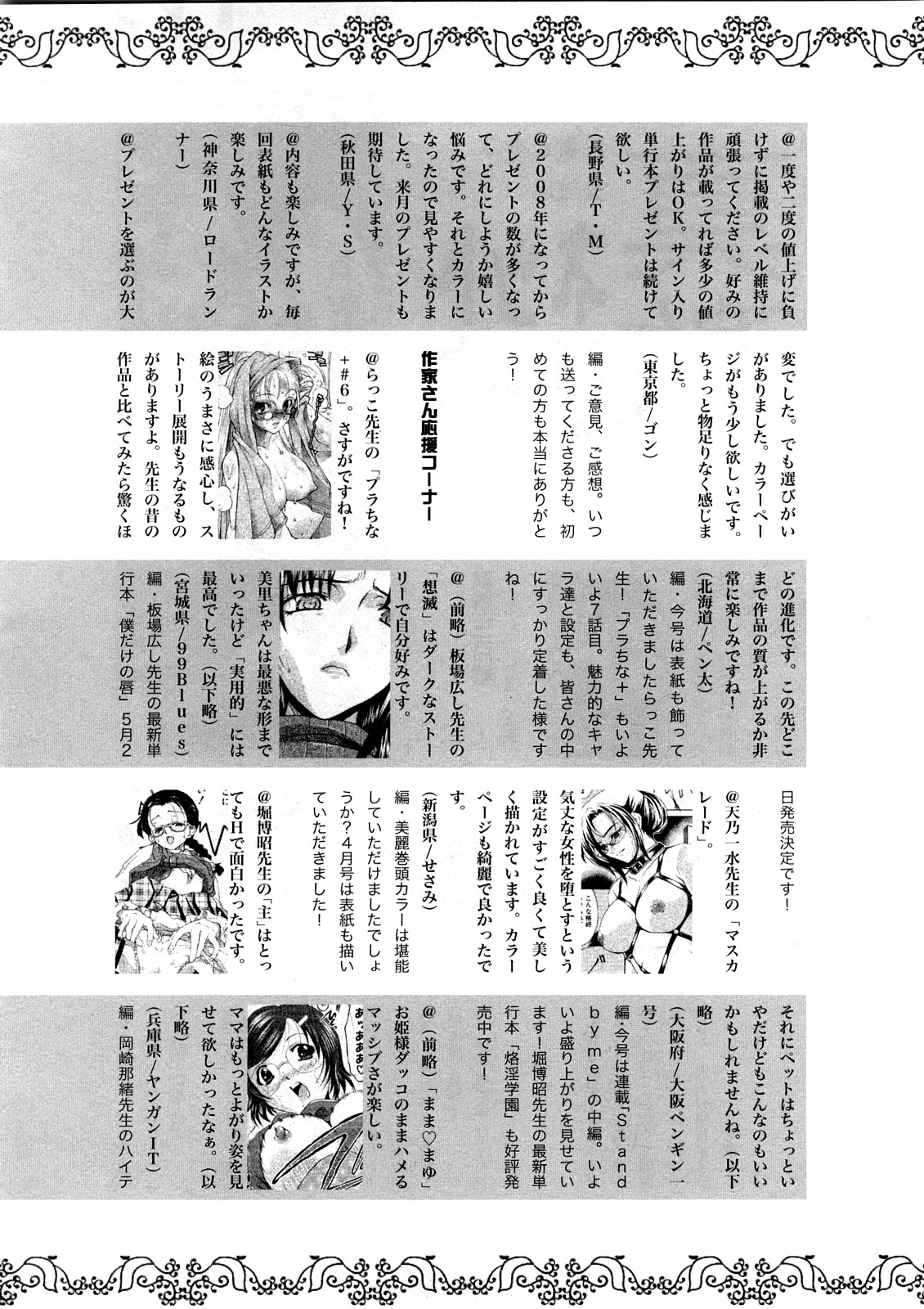 COMIC真激 [2008年 5月]