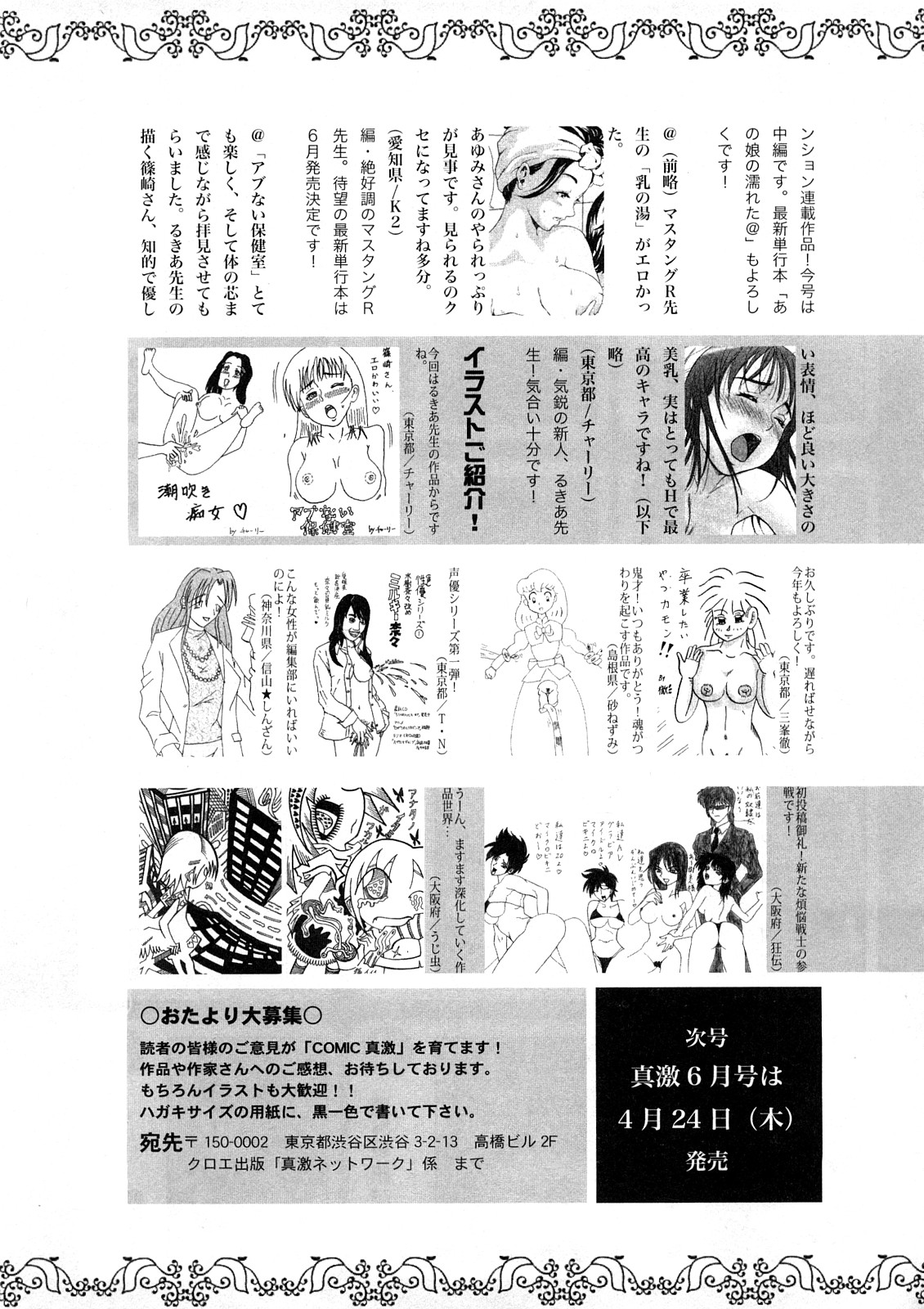 COMIC真激 [2008年 5月]