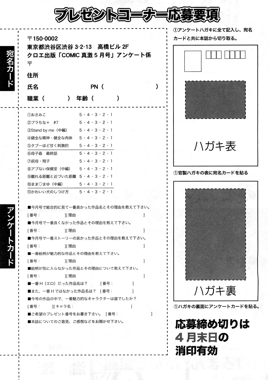 COMIC真激 [2008年 5月]