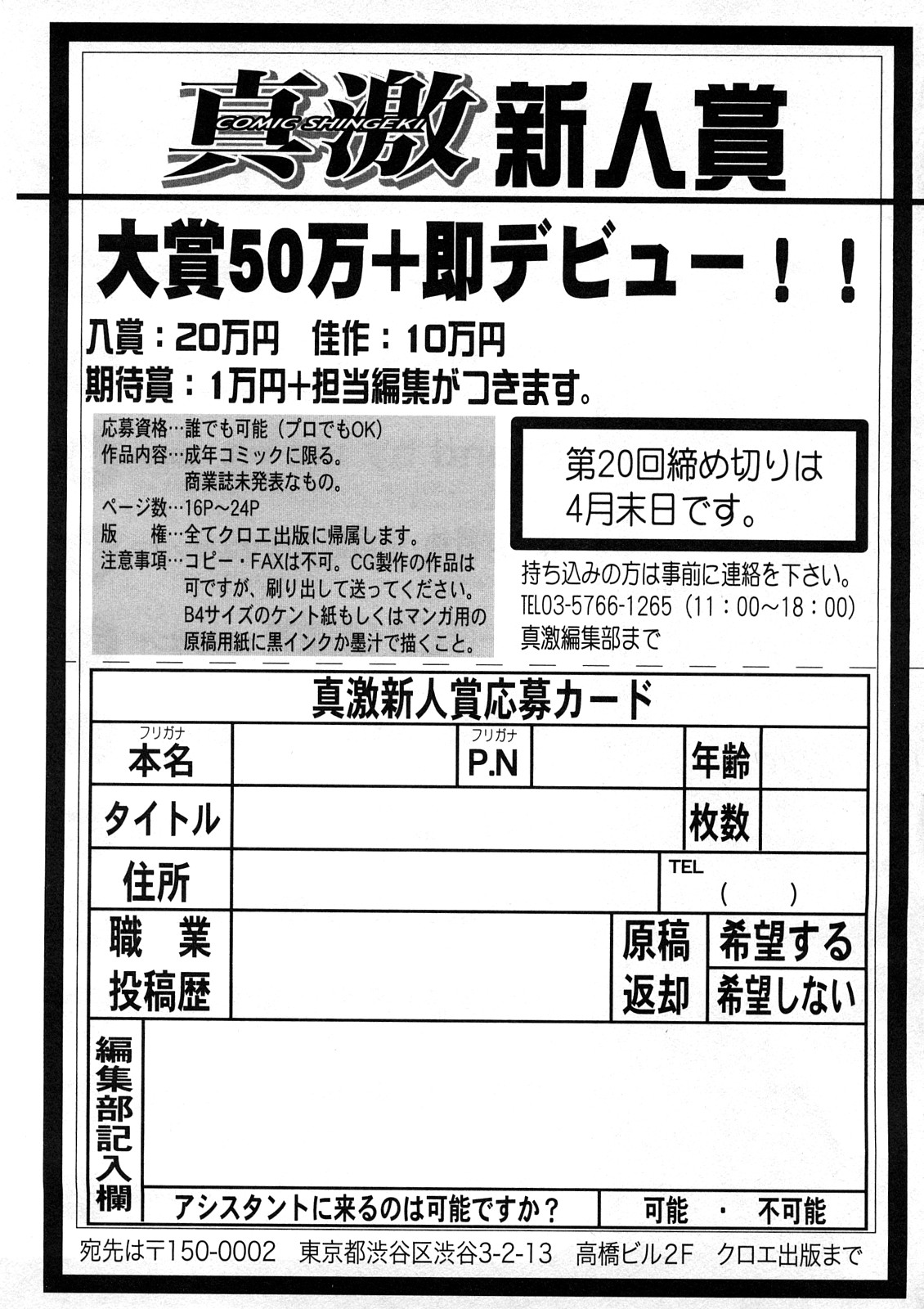 COMIC真激 [2008年 5月]