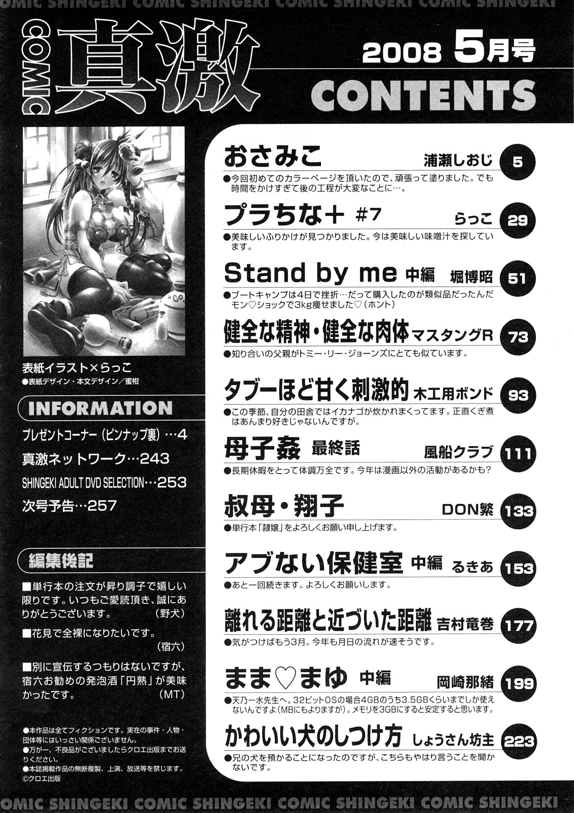 COMIC真激 [2008年 5月]