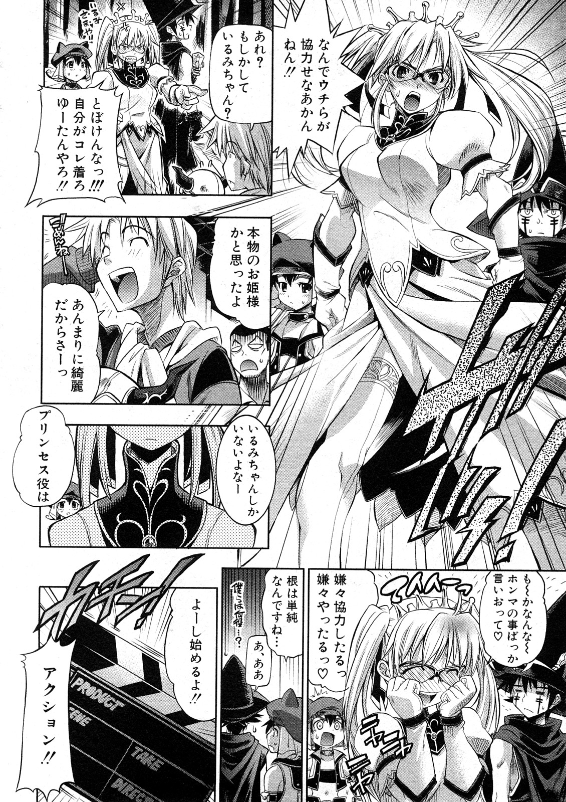 COMIC真激 [2008年 5月]