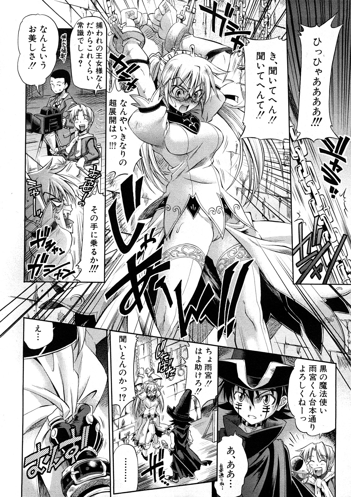 COMIC真激 [2008年 5月]