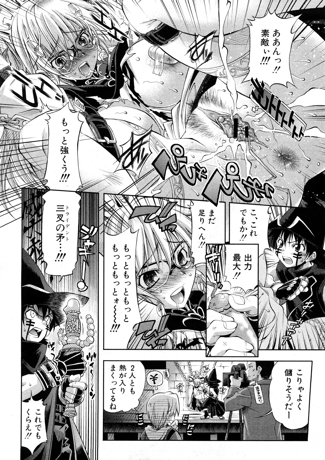 COMIC真激 [2008年 5月]