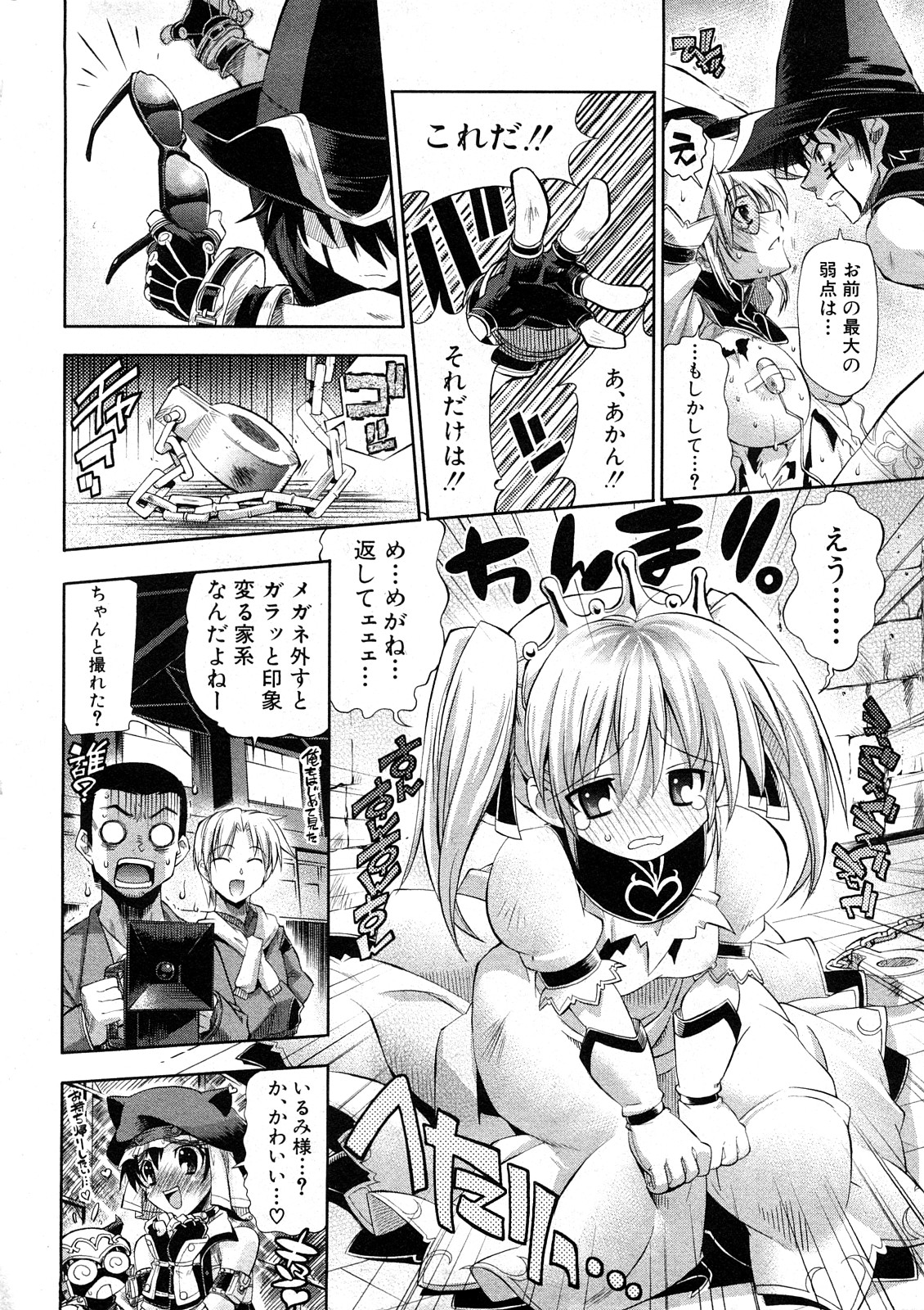 COMIC真激 [2008年 5月]