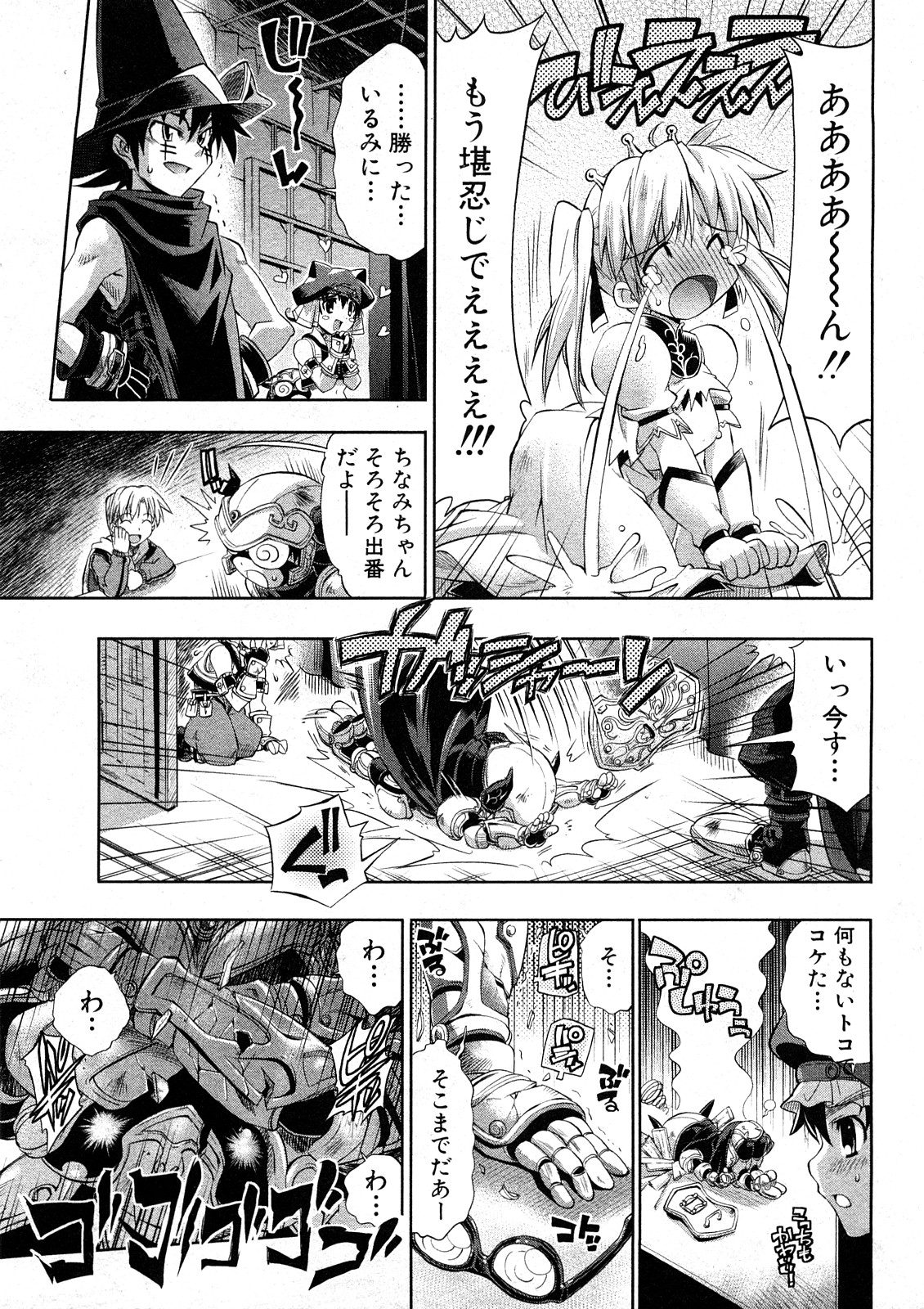 COMIC真激 [2008年 5月]