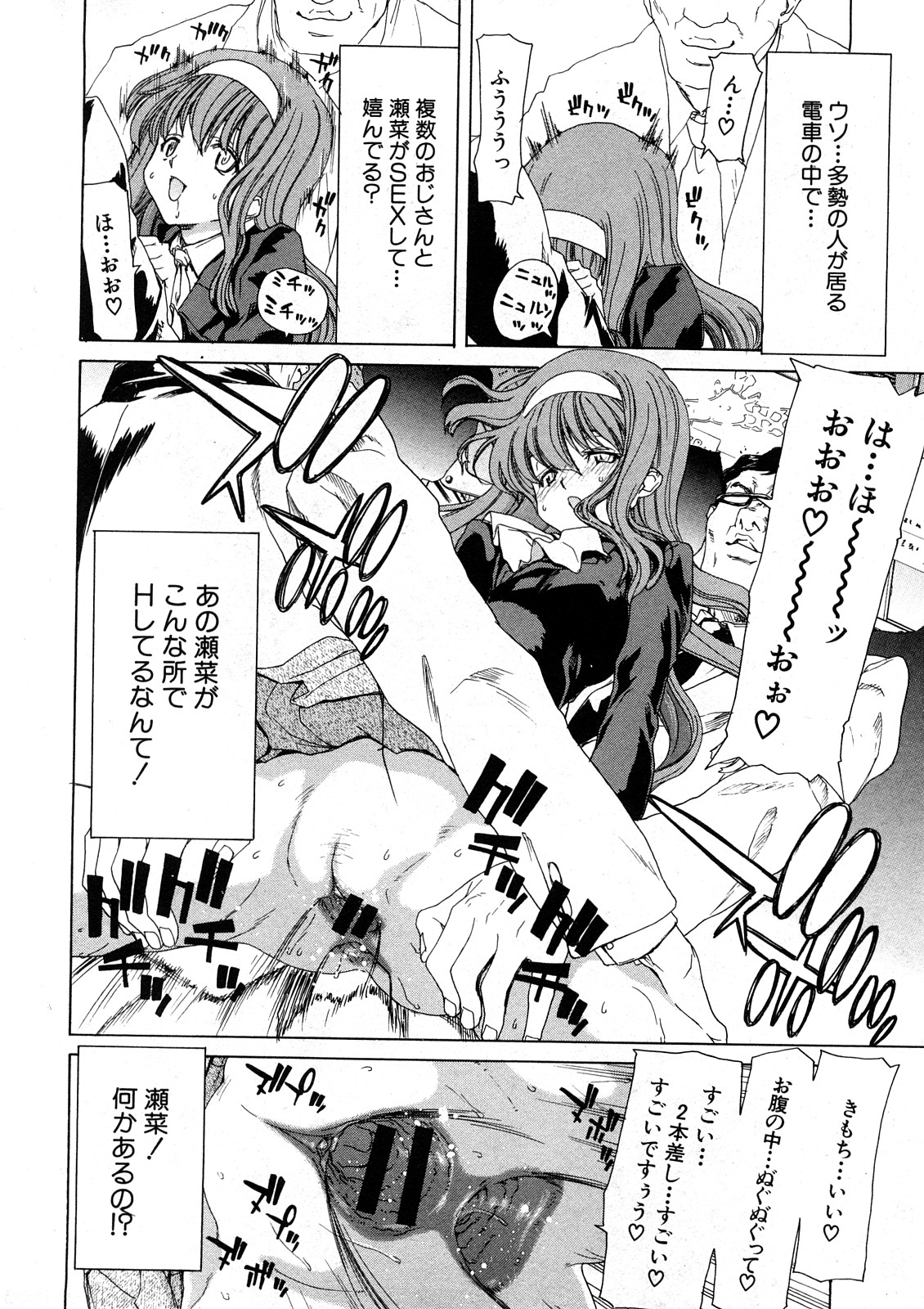 COMIC真激 [2008年 5月]