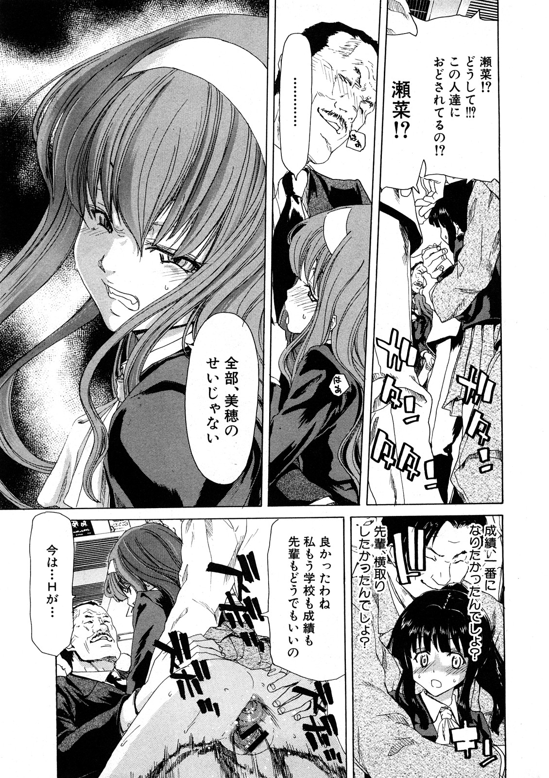 COMIC真激 [2008年 5月]