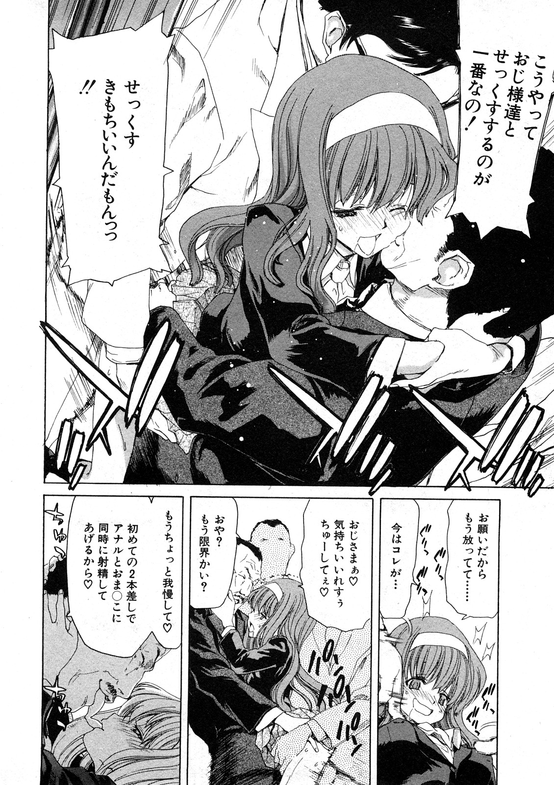 COMIC真激 [2008年 5月]