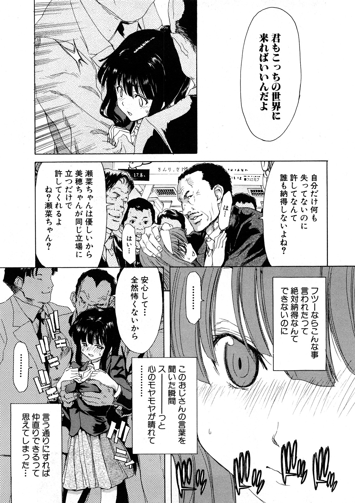 COMIC真激 [2008年 5月]